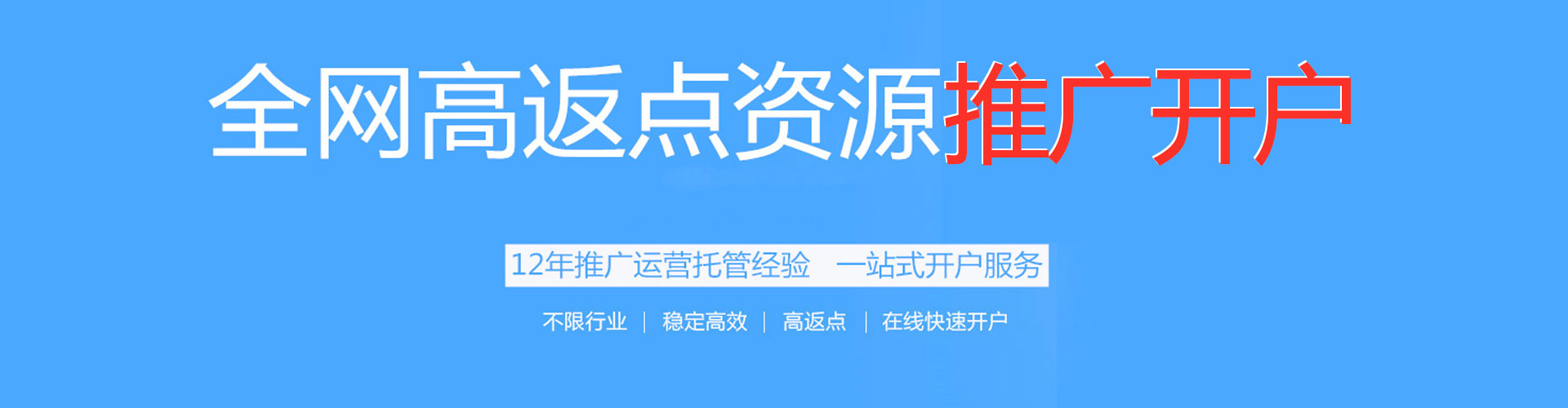 宁南百度开户返点